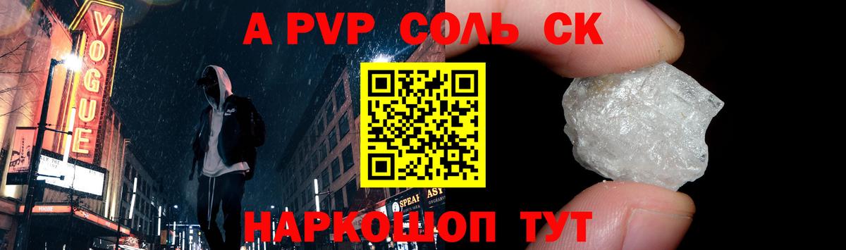 A PVP кристаллы  Вход с VPN  Рославль 