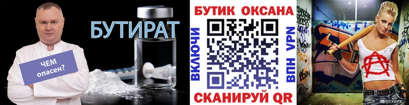 Бутират Butirat  Рославль 