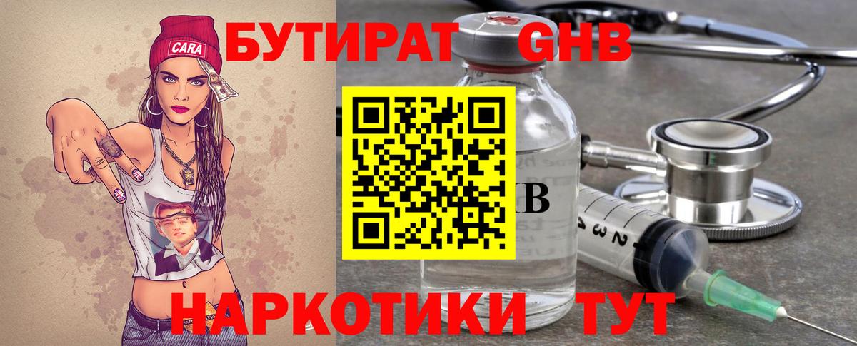 Рославль  Бутират жидкий экстази  БУТИРАТ  Вход с VPN 