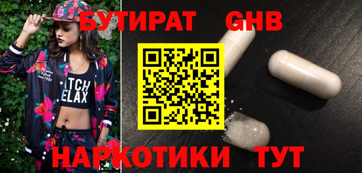 БУТИРАТ 99% Рославль