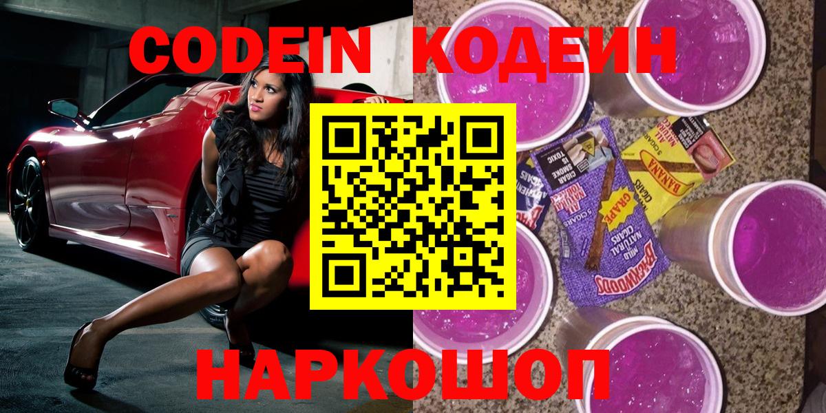 Кодеиновый сироп Lean Purple Drank  Вход с VPN  Кодеиновый сироп Lean Purple Drank  Рославль 
