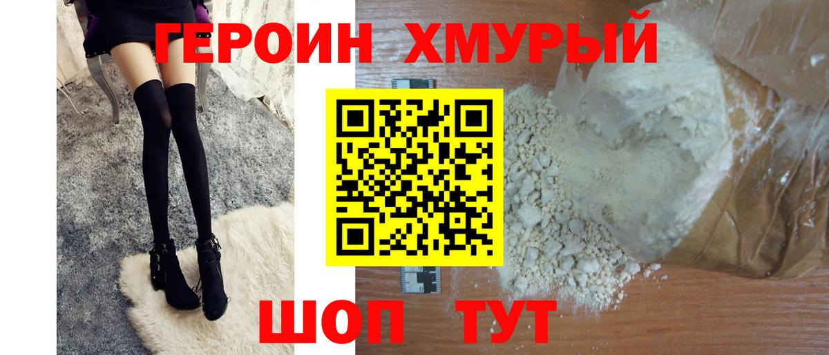 ГЕРОИН хмурый  Вход с VPN  Рославль 