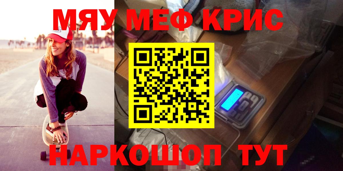 Меф мяу мяу Рославль