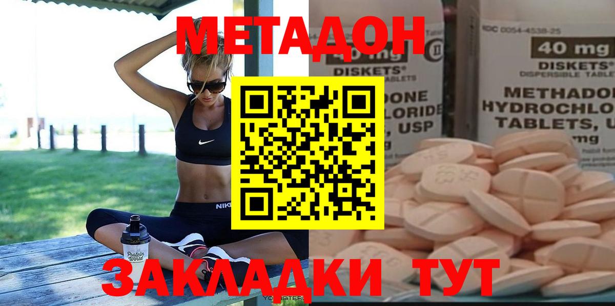 МЕТАДОН кристалл  Вход с VPN  Рославль 