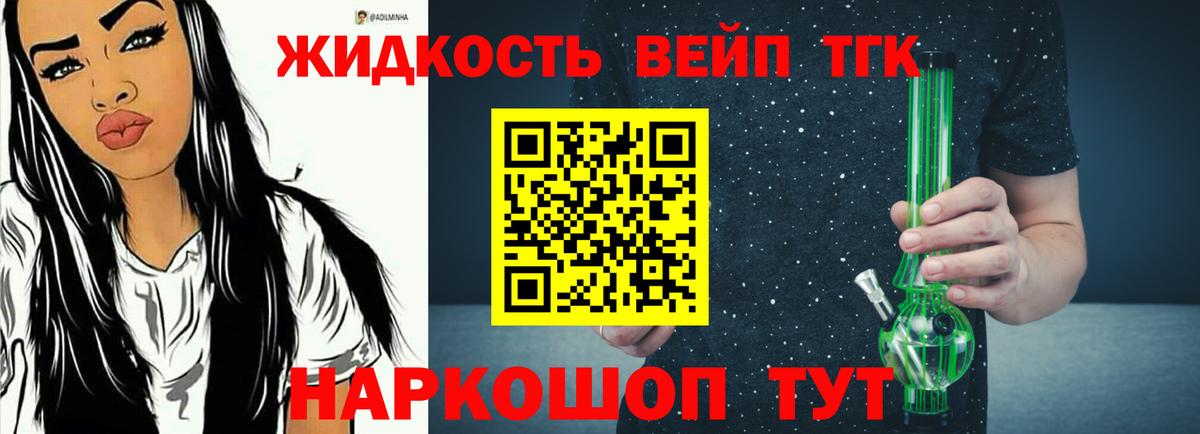 ТГК жижа Рославль